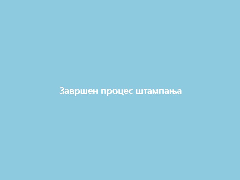 Завршен процес штампања Светог писма на арапском језику, за бесплатну дистрибуцију