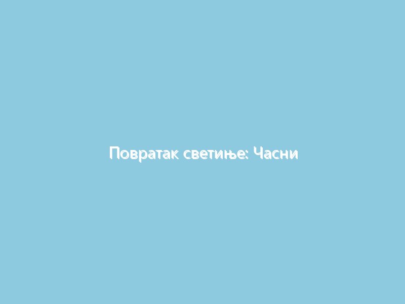 Повратак светиње: Часни Појас Пресвете Богородице стигао на Свету Гору