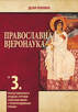 Приказ уџбеника за 3. разред