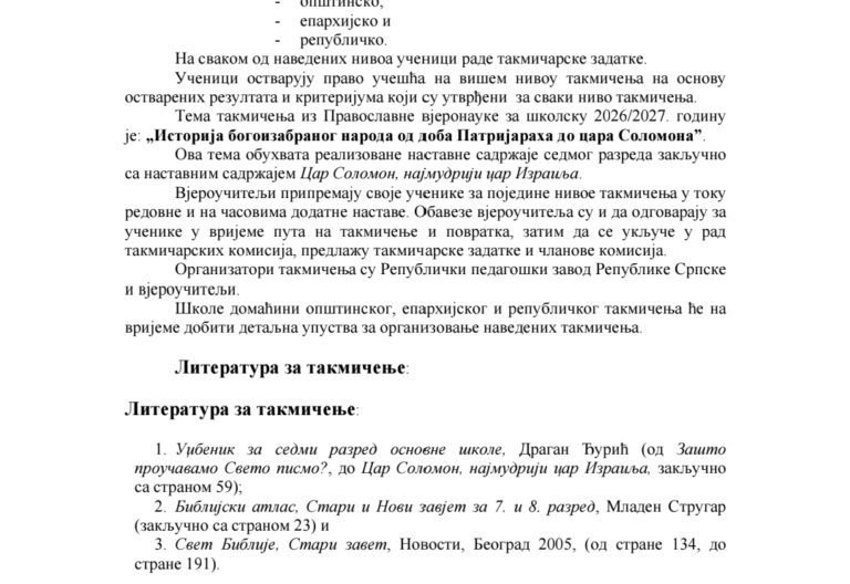 Упутство за такмичење